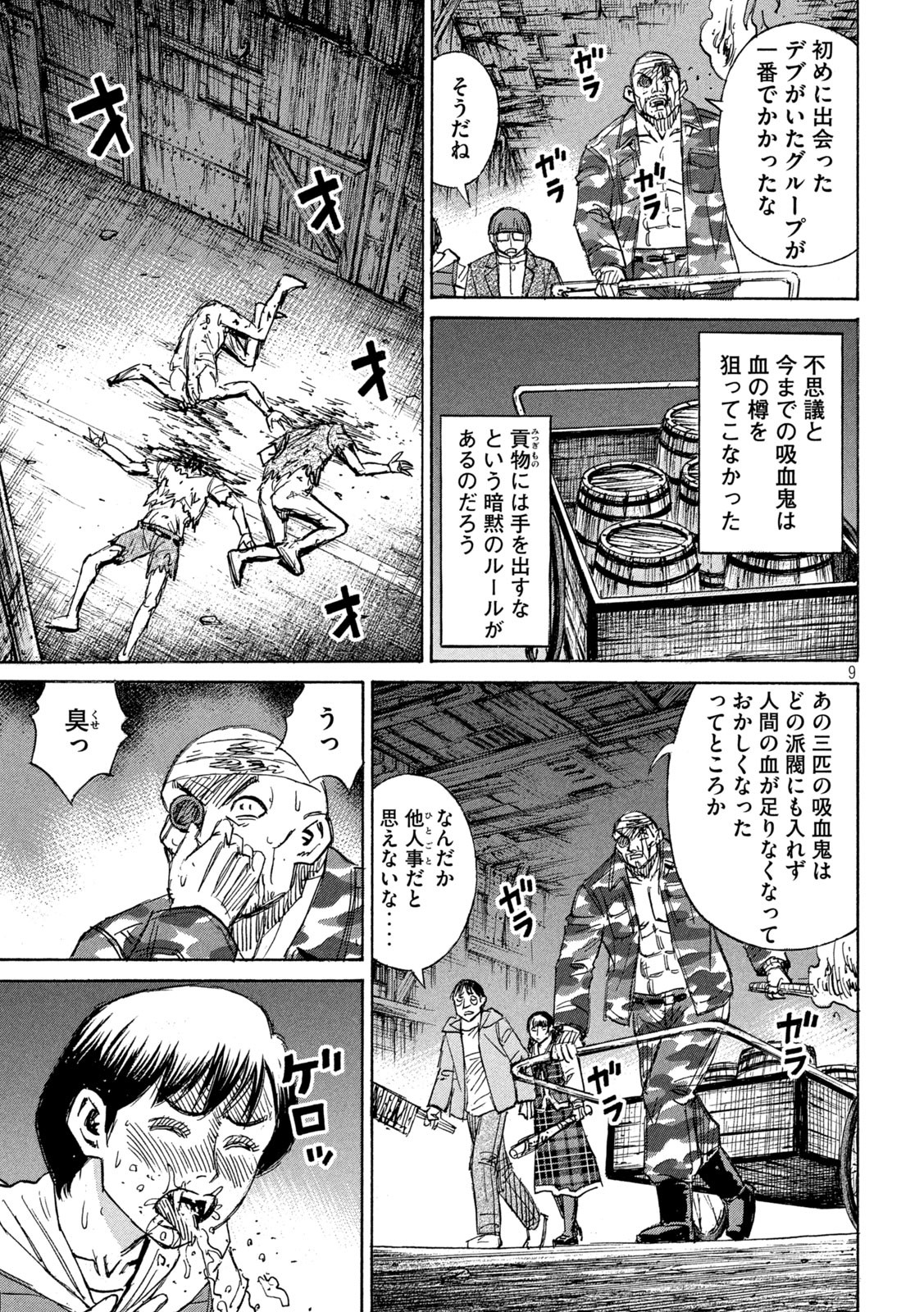 彼岸島 48日後… 第279話 - Page 9