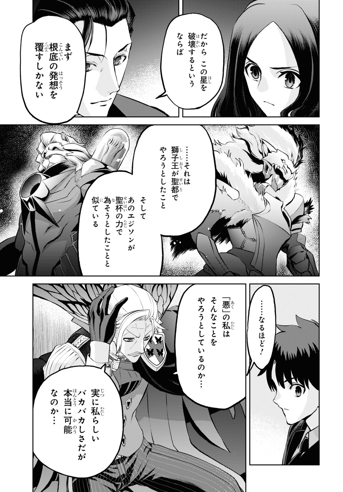 Fate/Grand Order: Epic of Remnant - 亜種特異点I 悪性隔絶魔境 新宿 新宿幻霊事件 第20.1話 - Page 13