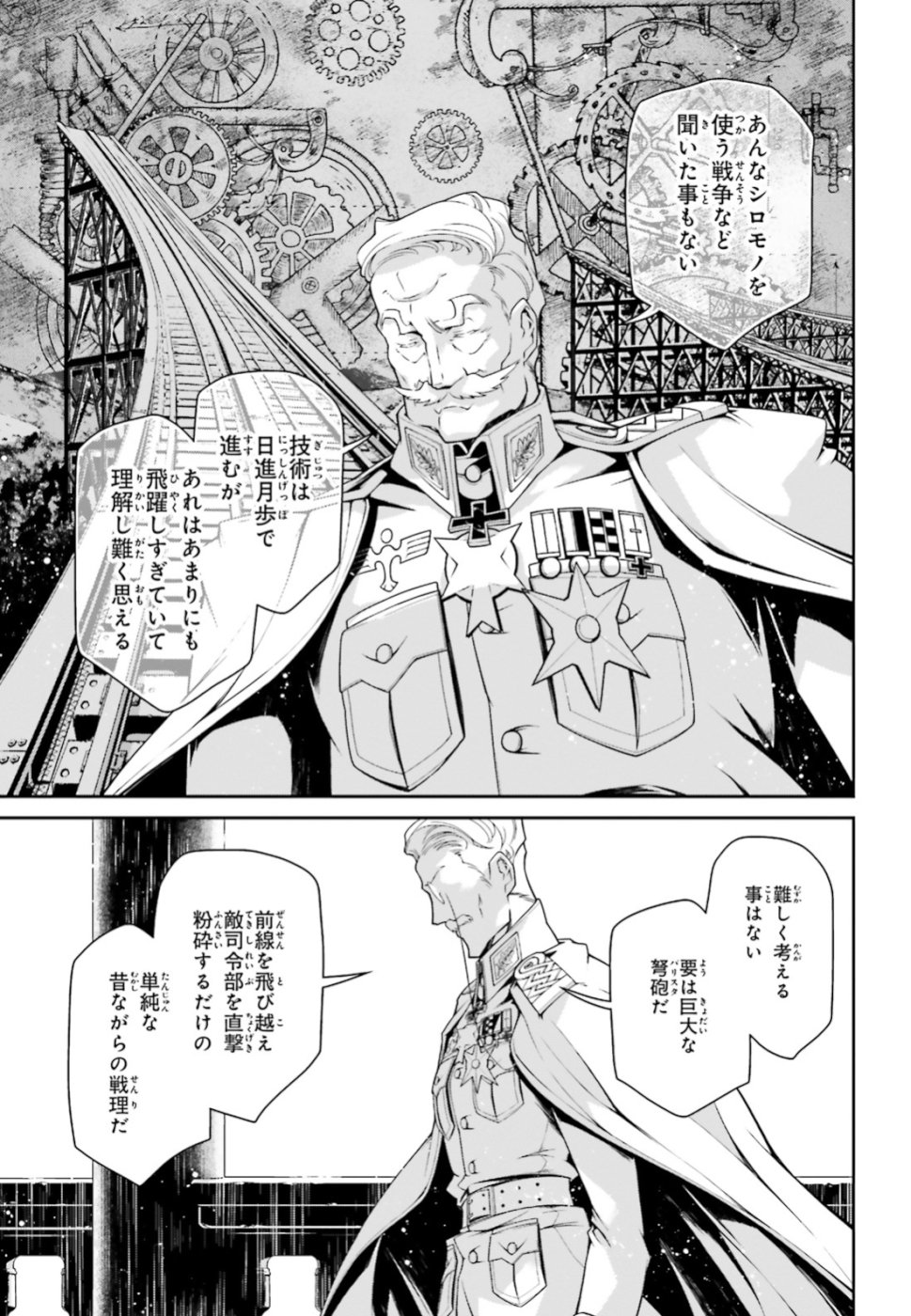幼女戦記 第44話 - Page 5