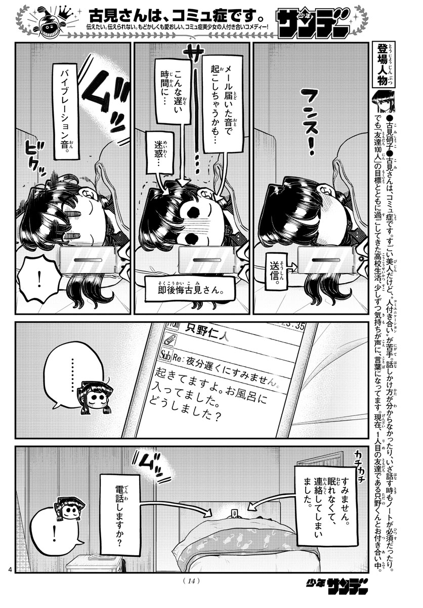 古見さんは、コミュ症です 第324話 - Page 5