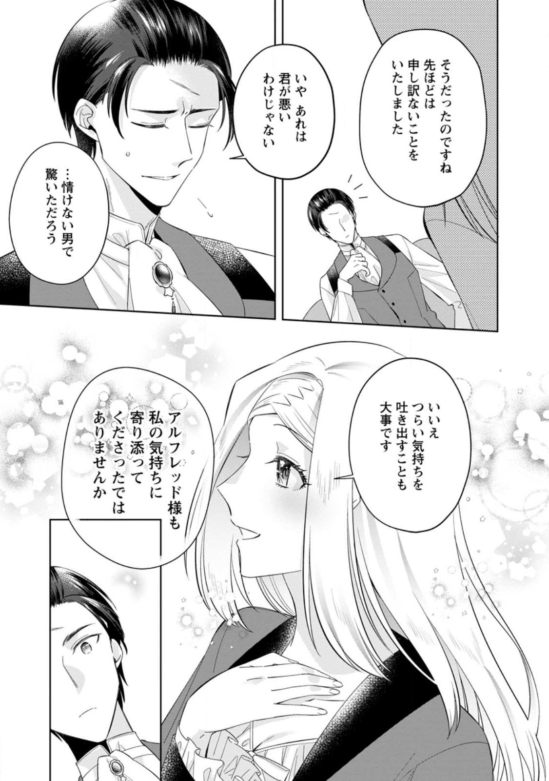 ポジティブ令嬢フローラの幸せな契約結婚 第6.1話 - Page 3