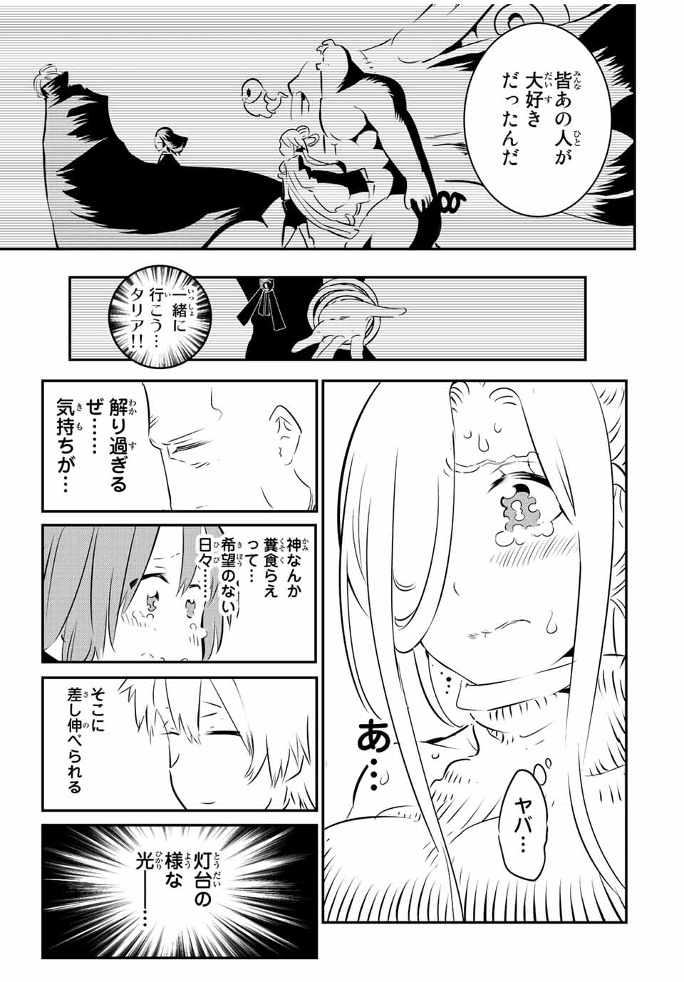 転生したら第七王子だったので、気ままに魔術を極めます 第86話 - Page 11