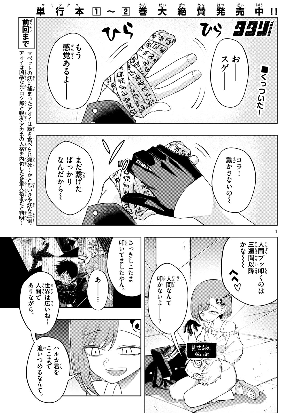 タタリ 第35話 - Page 1