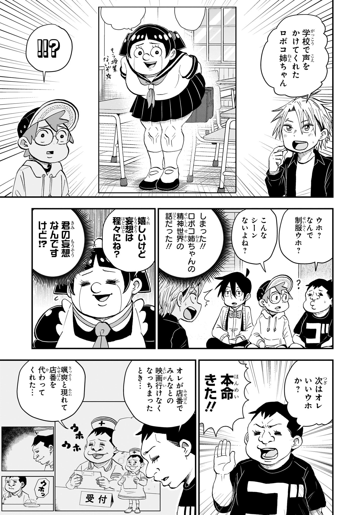 僕とロボコ 第134話 - Page 11