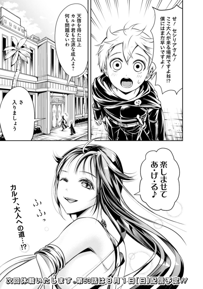 失業賢者の成り上がり　～嫌われた才能は世界最強でした～ 第52話 - Page 11