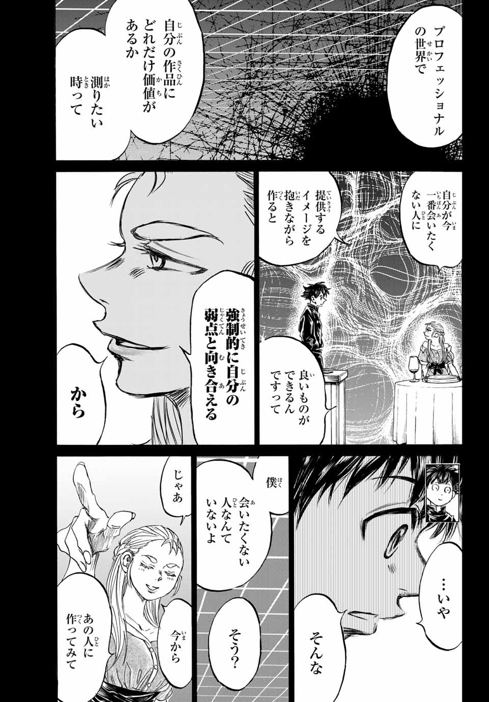 フェルマーの料理 第9.1話 - Page 22