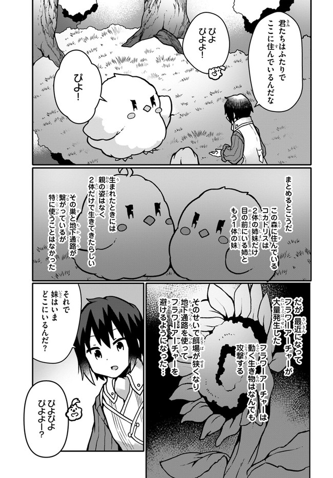 植物魔法チートでのんびり領主生活始めます　前世の知識を駆使して農業したら、逆転人生始まった件 第16話 - Page 11