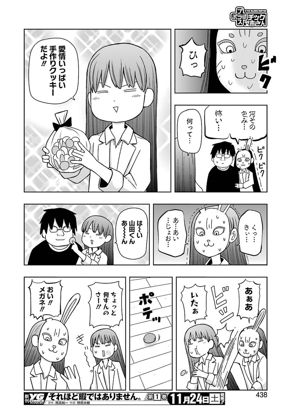 プラスチック姉さん 第176話 - Page 12