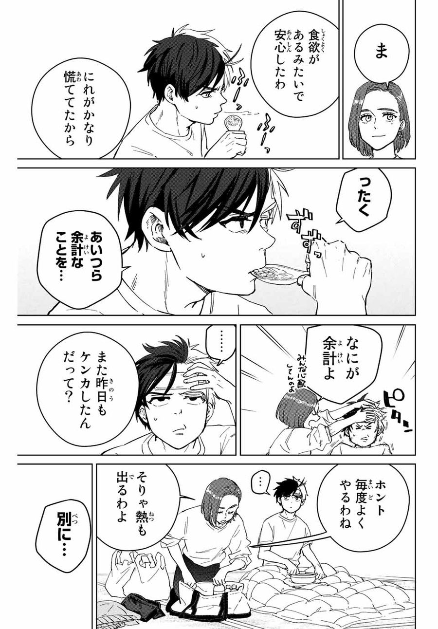 ウィンドブレイカー 第57話 - Page 9