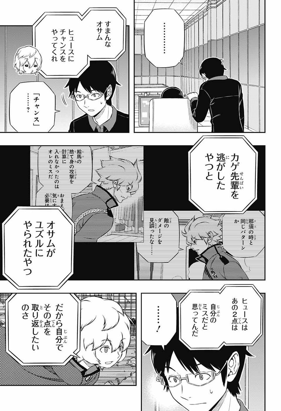 ワートリ 第174話 - Page 17