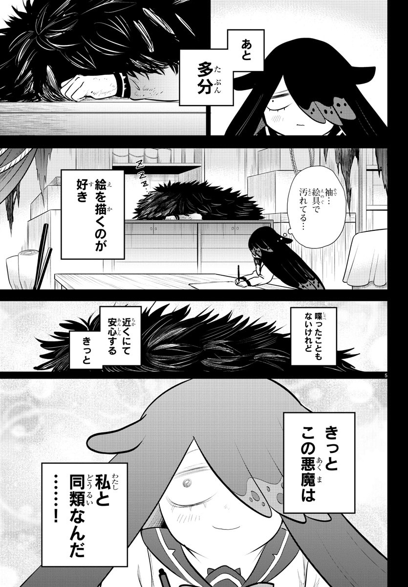 魔入りました！入間くん 第333話 - Page 5