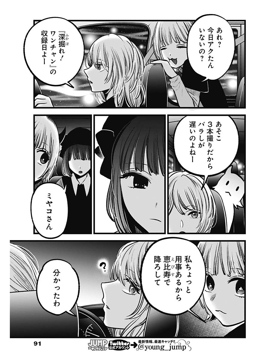 推しの子 第82話 - Page 11