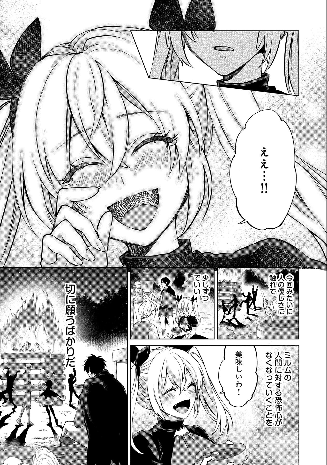 Sランクパーテ 第10.2話 - Page 5