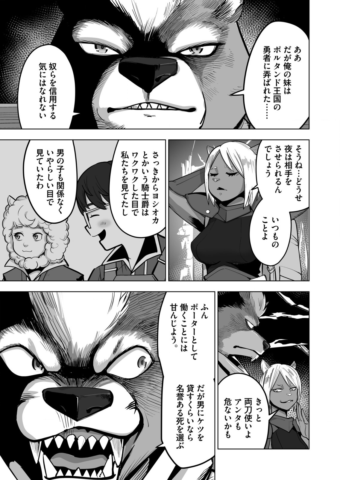 千のスキルを持つ男　異世界で召喚獣はじめました！ 第41.2話 - Page 5