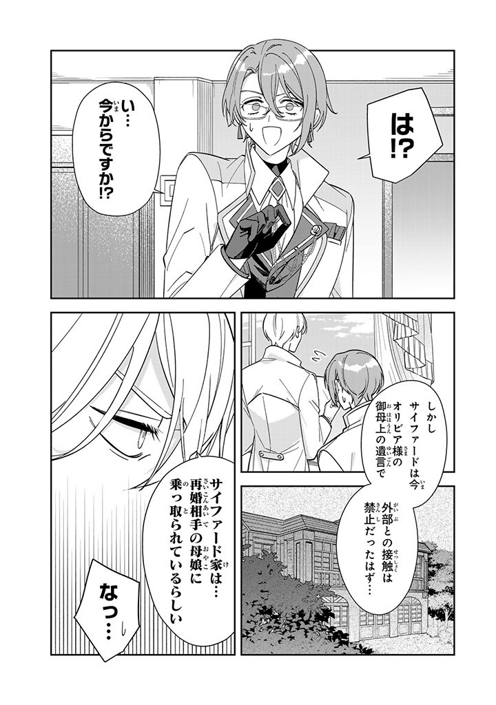 自由気ままな精霊姫 第3.3話 - Page 5