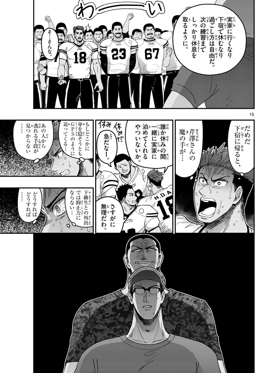 あおざくら防衛大学校物語 第239話 - Page 15