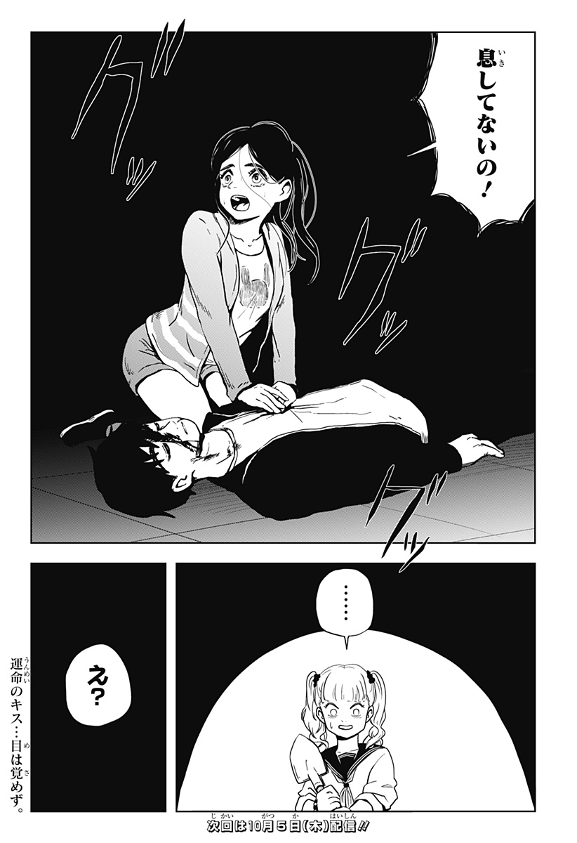 シバタリアン 第13話 - Page 19