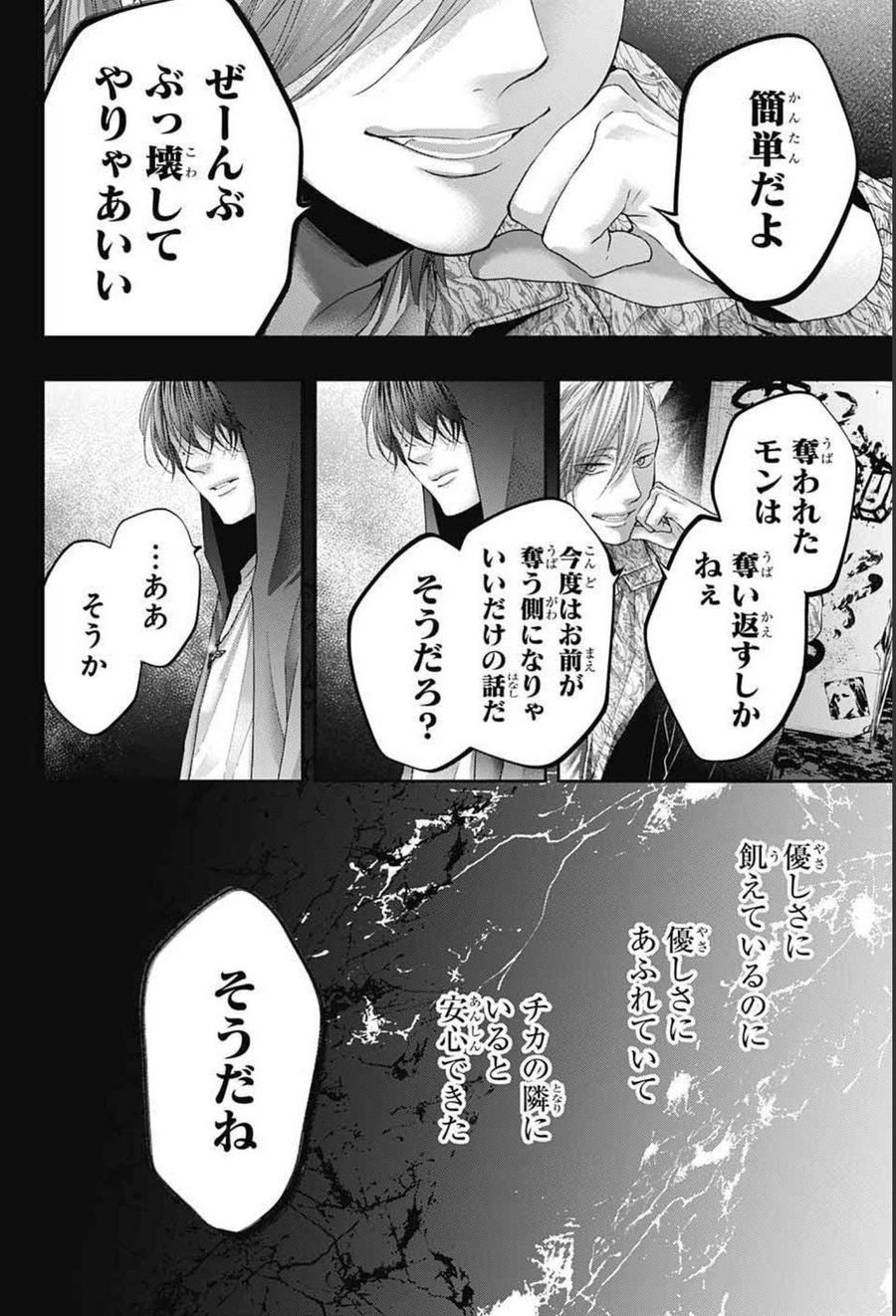 この音とまれ! 第107話 - Page 18