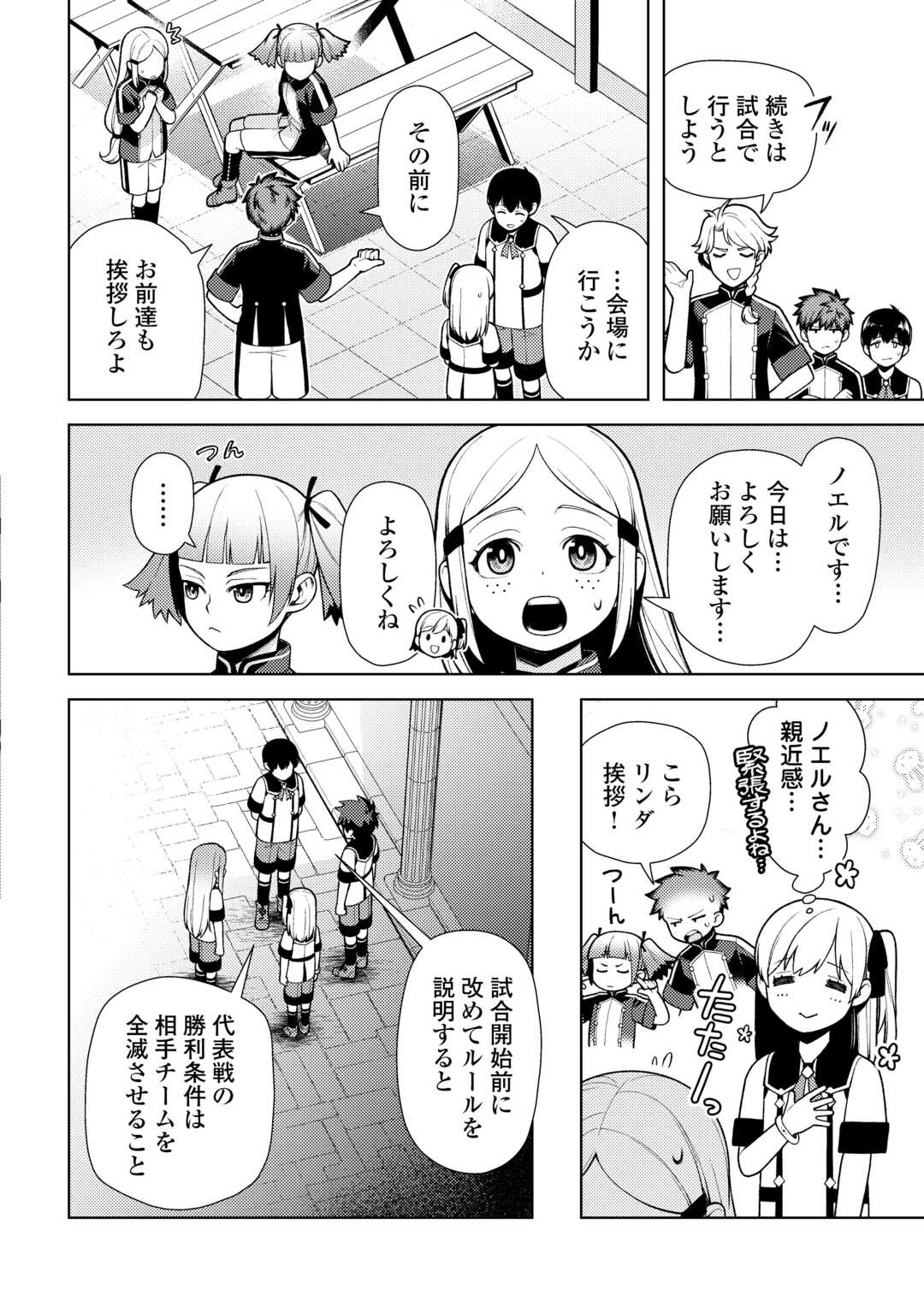 前世で辛い思いをしたので、神様が謝罪に来ました 第24話 - Page 6