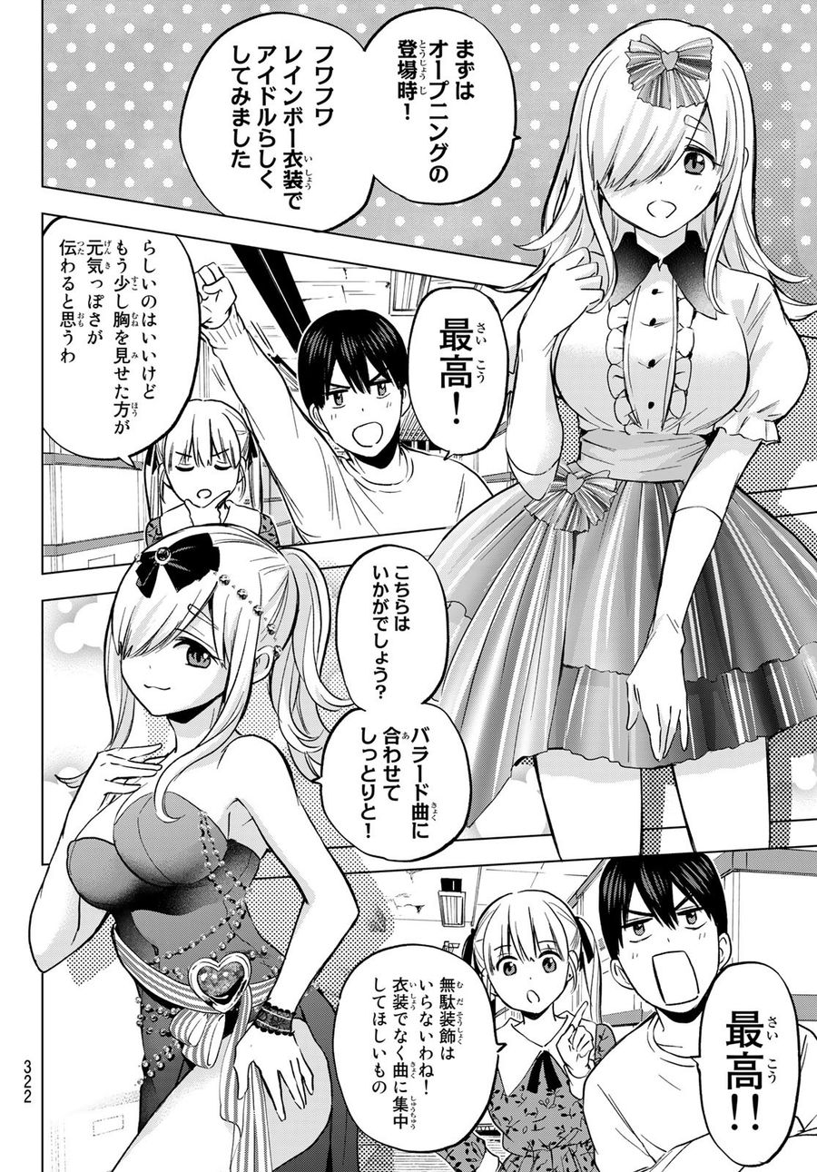 カッコウの許嫁 第163話 - Page 16