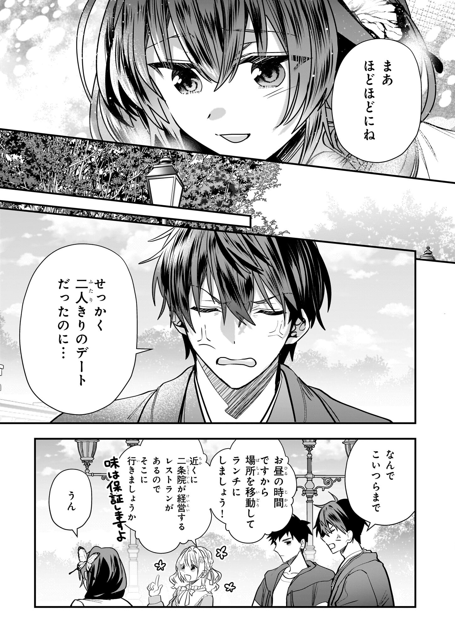 結界師の一輪華 第24話 - Page 7