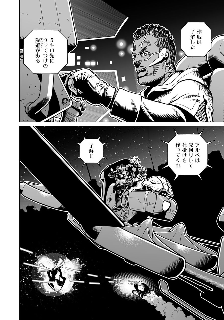 銃夢火星戦記 第46.1話 - Page 10