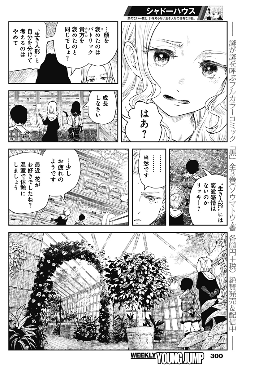 シャドーハウス 第66話 - Page 8