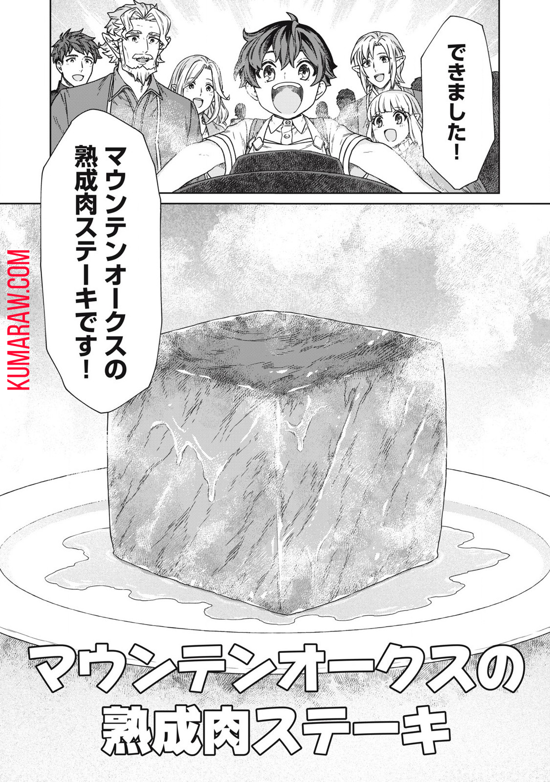 公爵家の料理番様 ～300年生きる小さな料理人～ 第17.2話 - Page 18