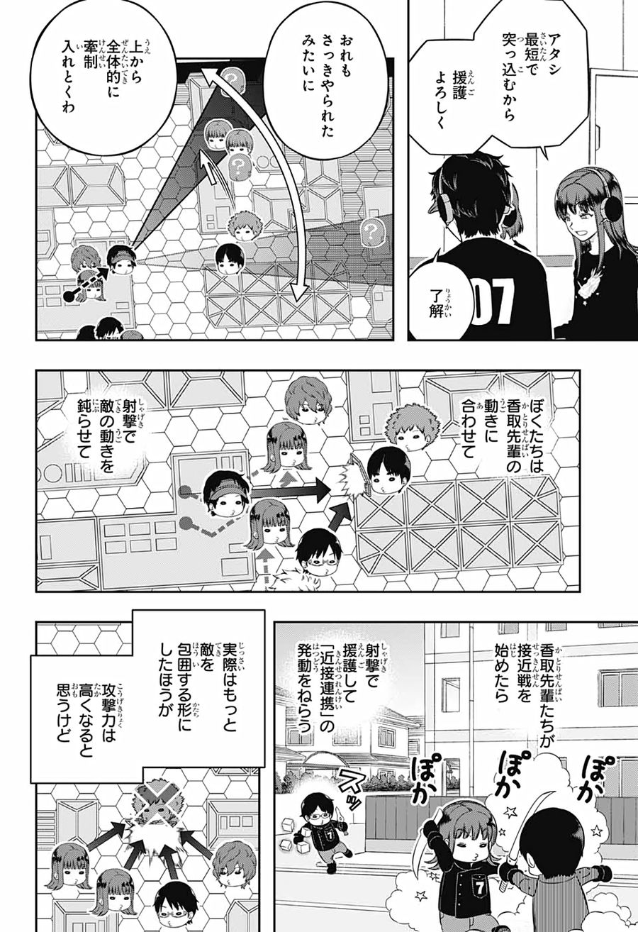 ワートリ 第216話 - Page 14