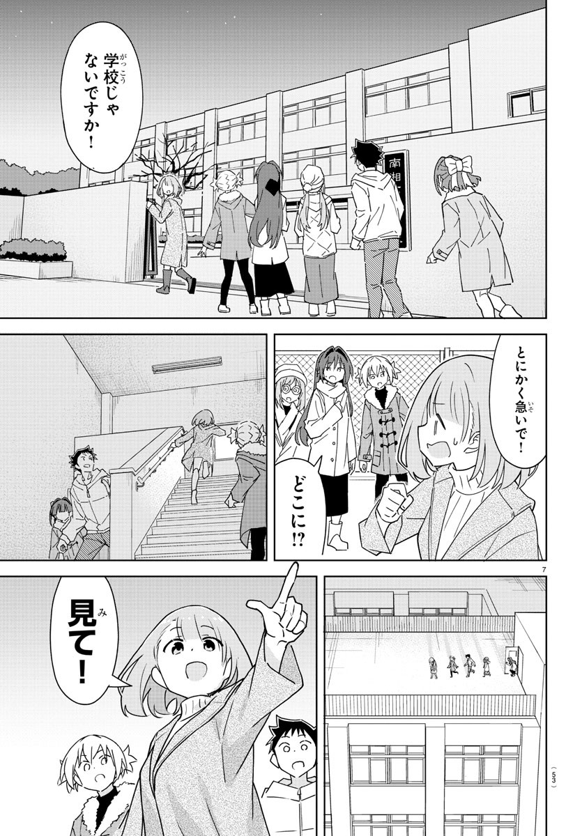 あつまれ！ふしぎ研究部 第352話 - Page 7