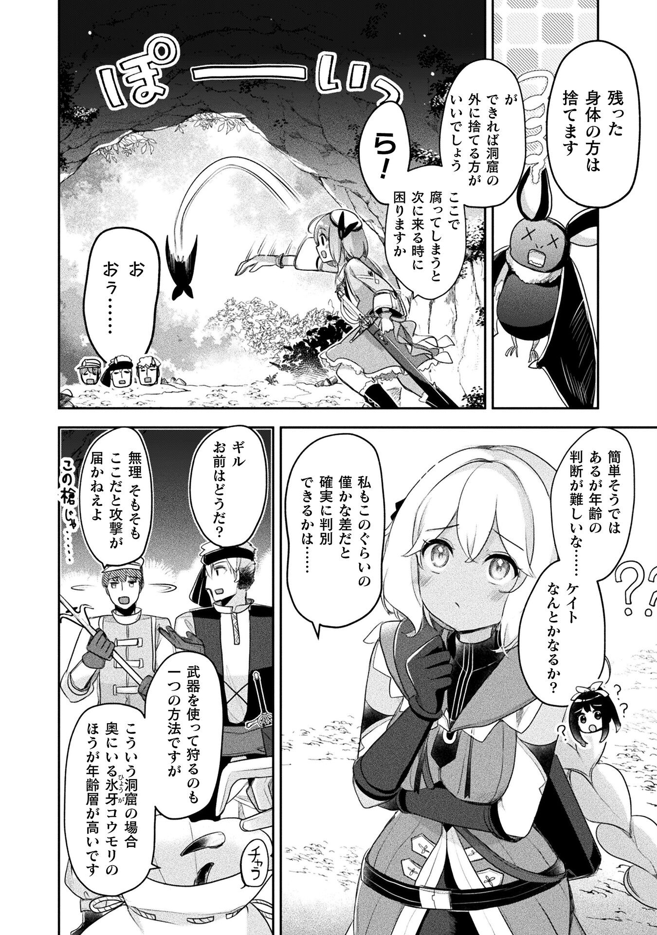 新米錬金術師の店舗経営 第18話 - Page 12