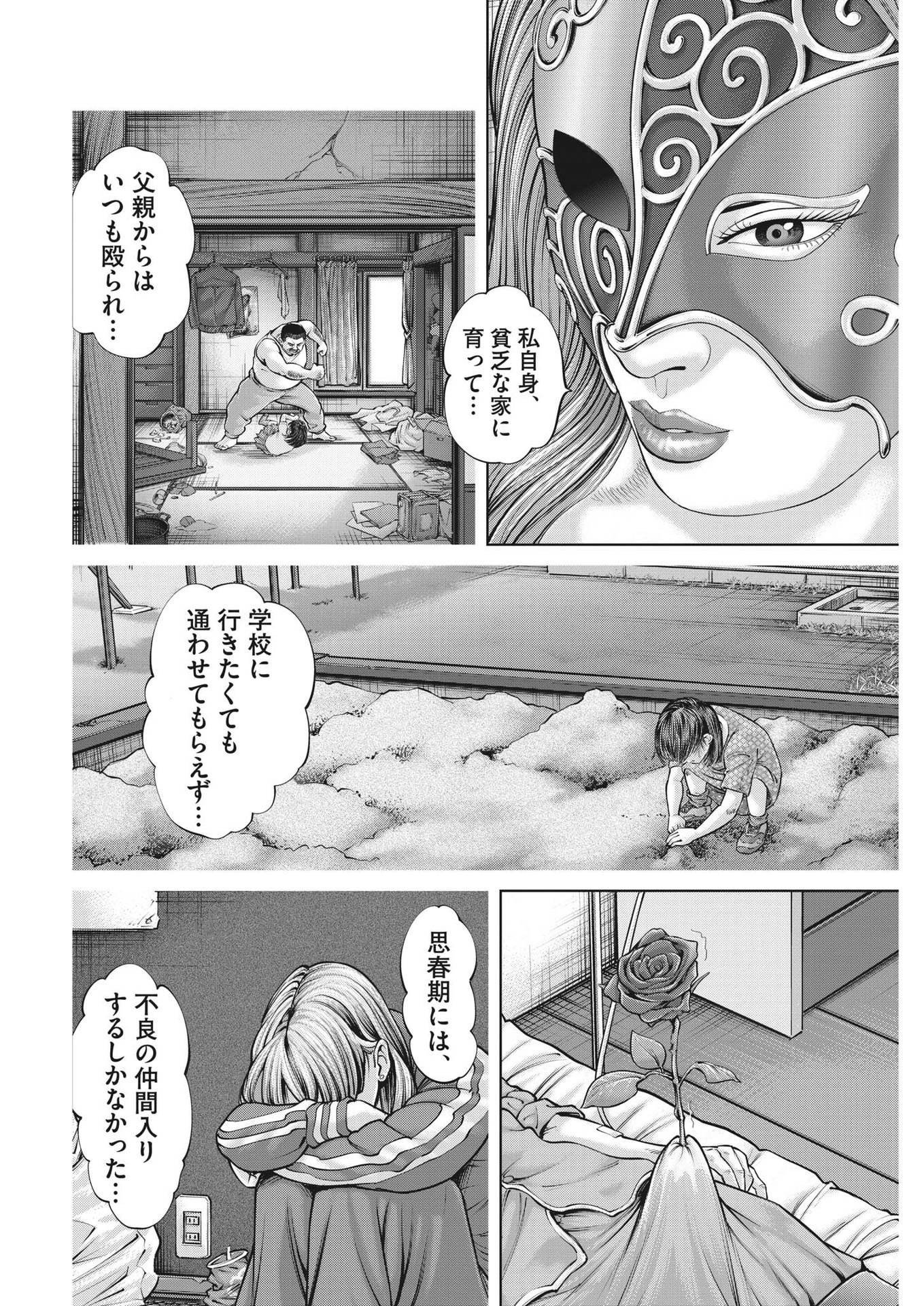 土竜の唄 第864話 - Page 10