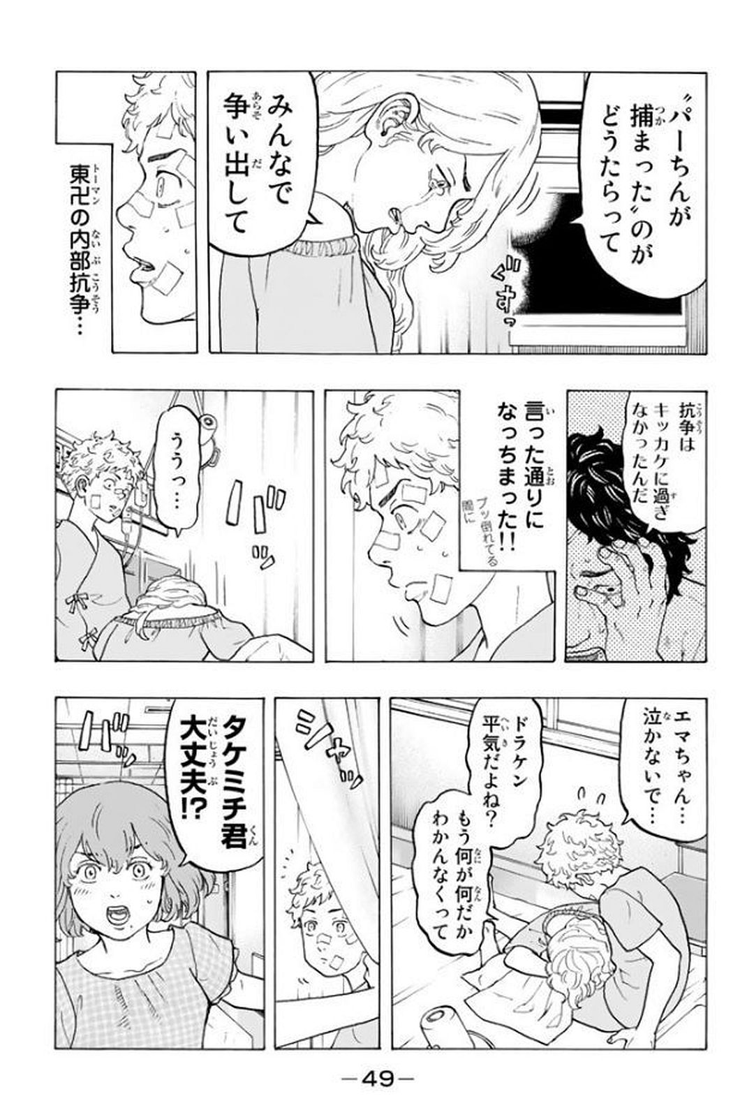東京卍リベンジャーズ 第16話 - Page 19