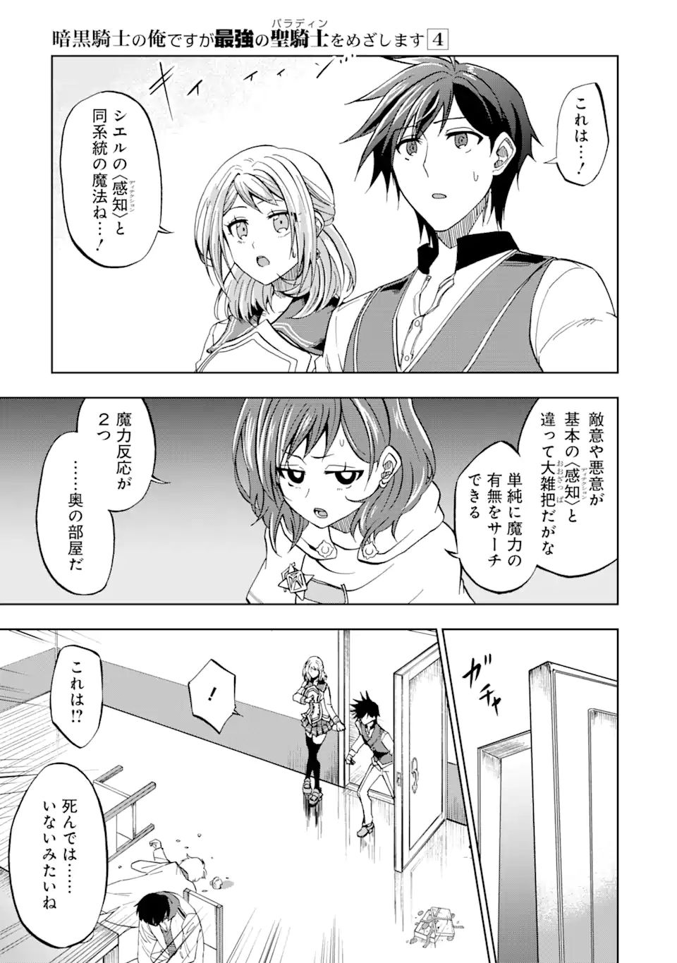 暗黒騎士の俺ですが最強の聖騎士をめざします 第19.2話 - Page 7