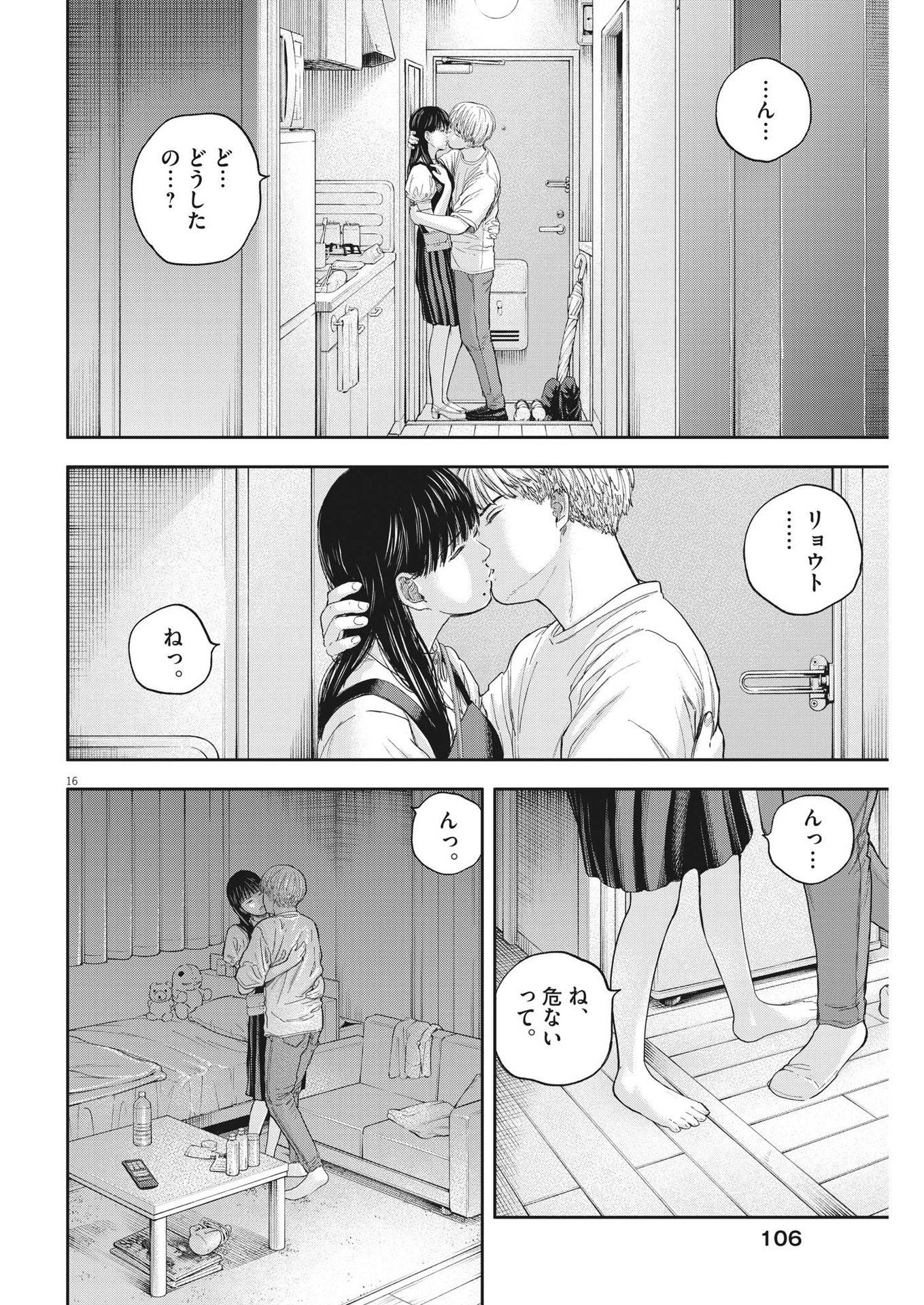 夢なし先生の進路指導 第15話 - Page 16