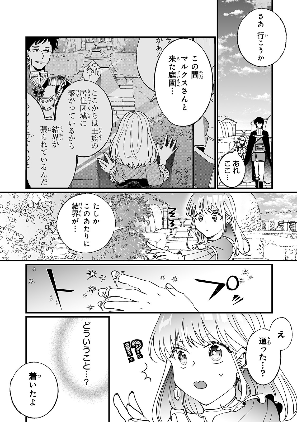 二度と家には帰りません！ 第7話 - Page 19