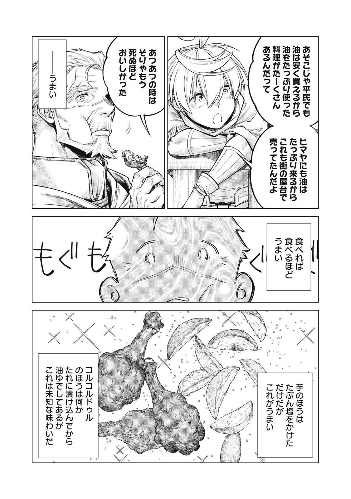 辺境の老騎士 バルド・ローエン 第69.2話 - Page 4