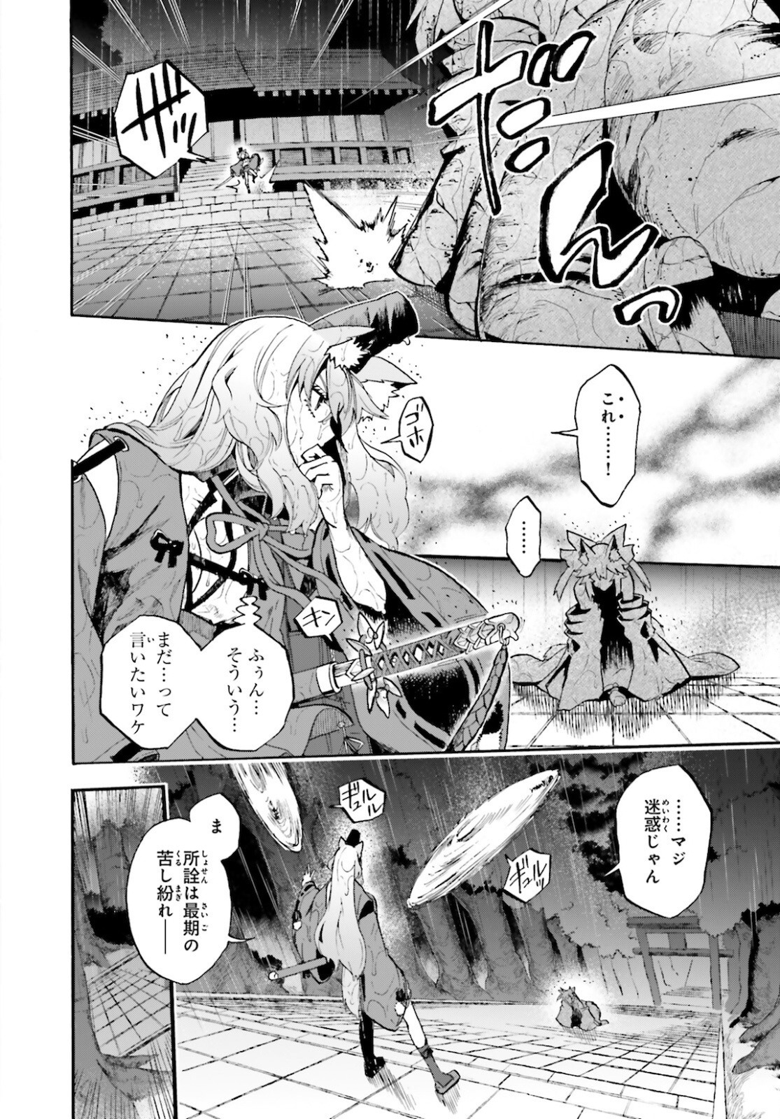 フェイト/エクストラ CCC Foxtail 第69話 - Page 10