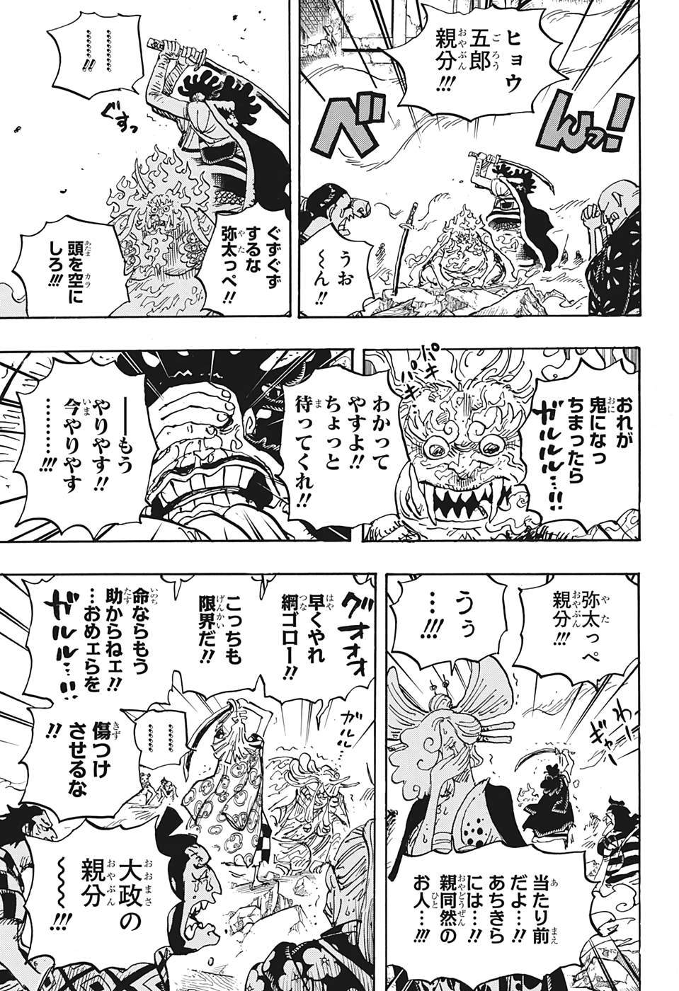 ワンピース 第1007話 - Page 3