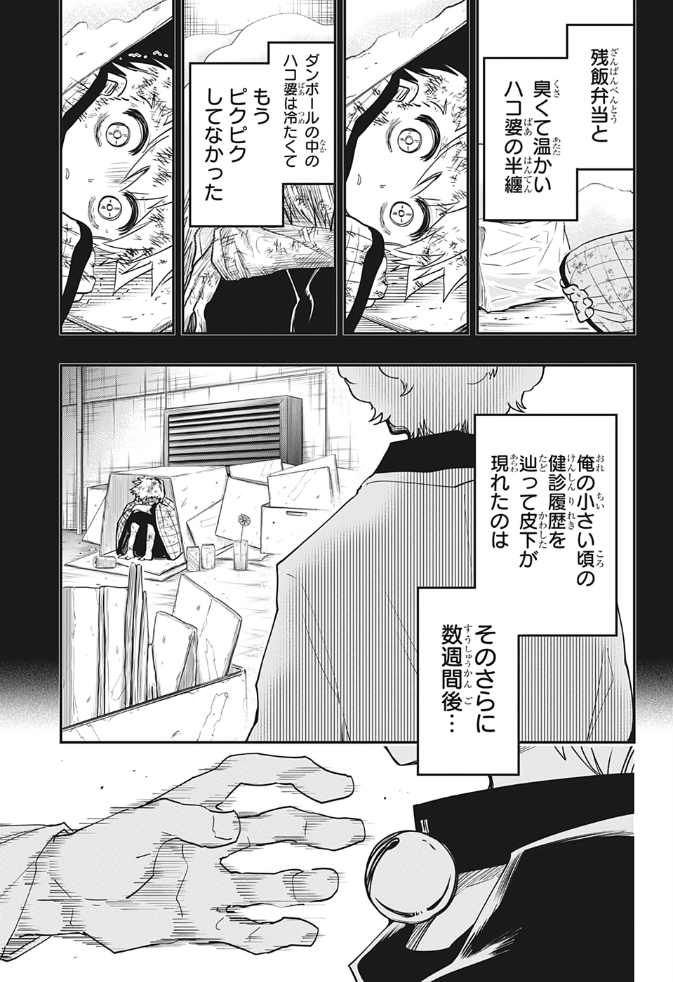 夜桜さんちの大作戦 第76話 - Page 7