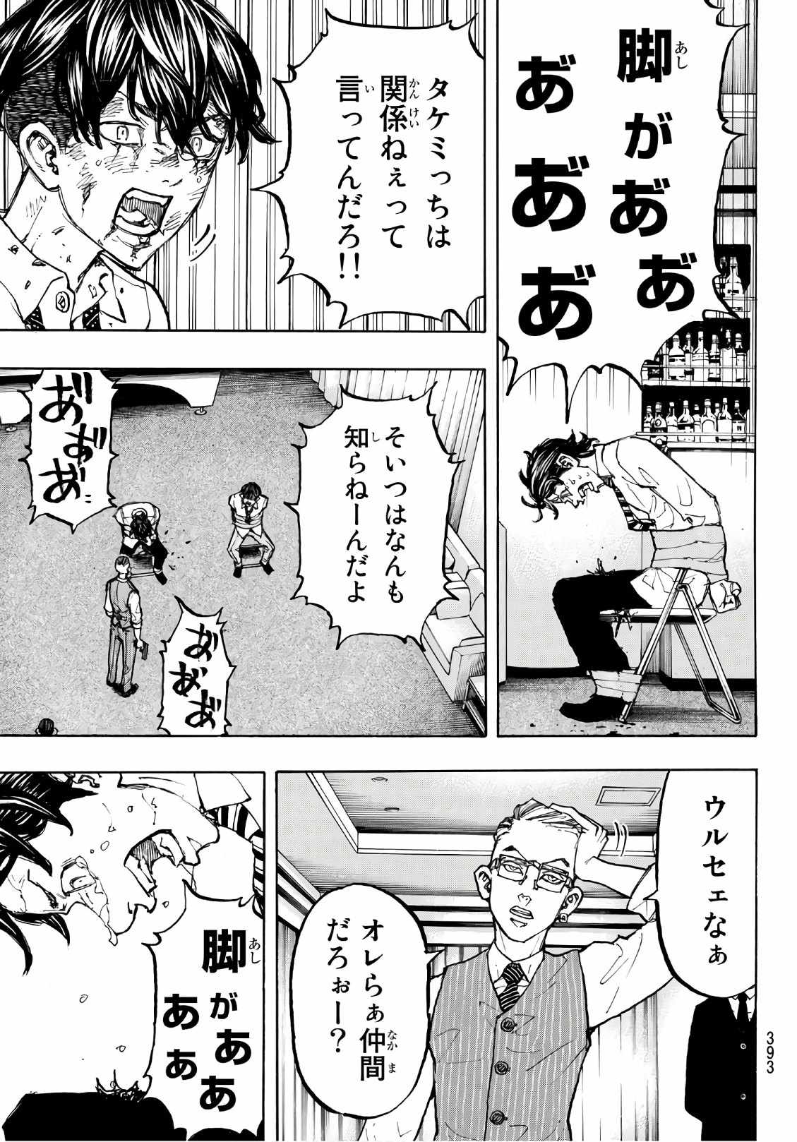 東京卍リベンジャーズ 第73話 - Page 9