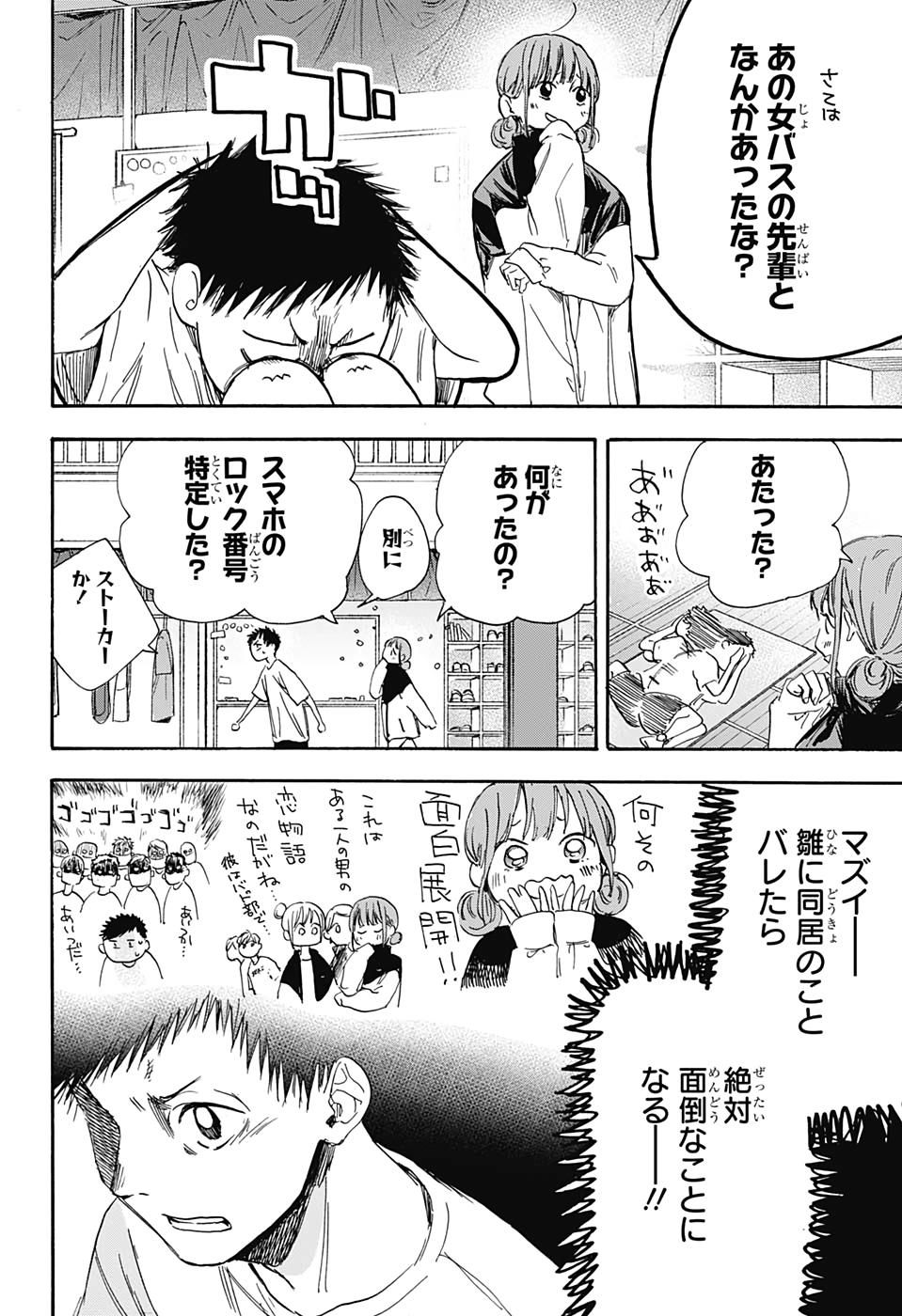 アオのハコ 第3話 - Page 4