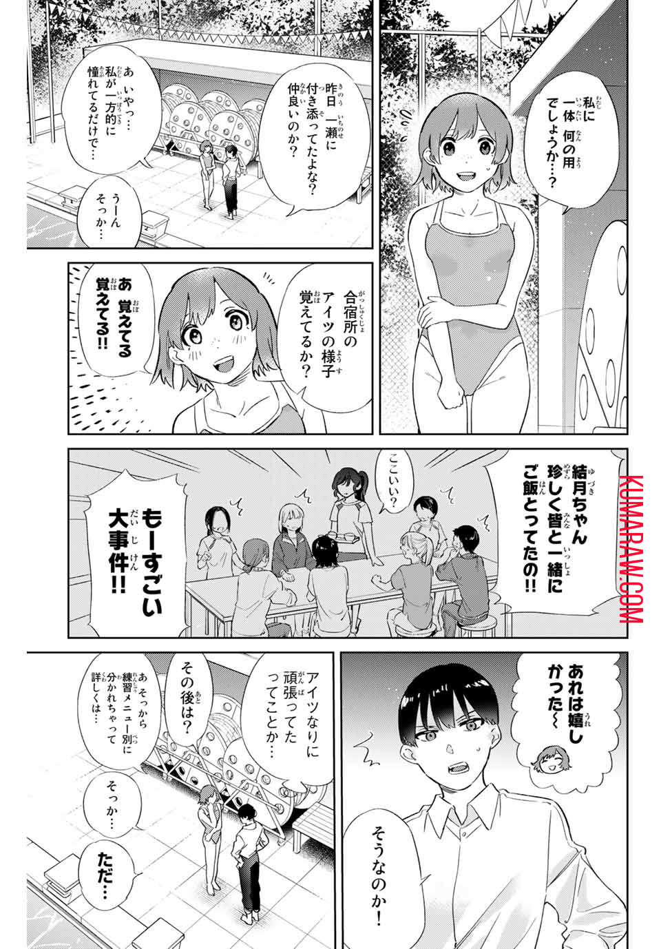 五輪の女神さま 〜なでしこ寮のメダルごはん〜 第5.1話 - Page 7