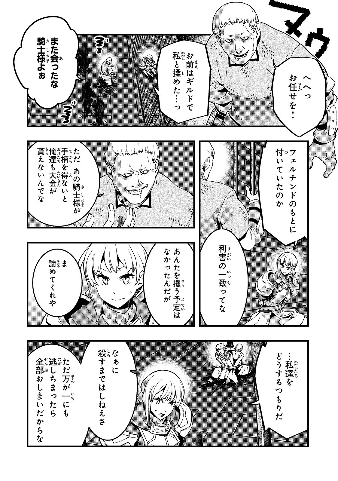 境界迷宮と異界の魔術師 第19話 - Page 20