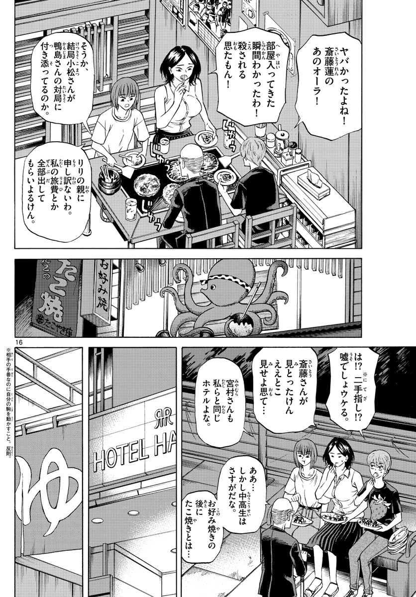 龍と苺 第87話 - Page 16