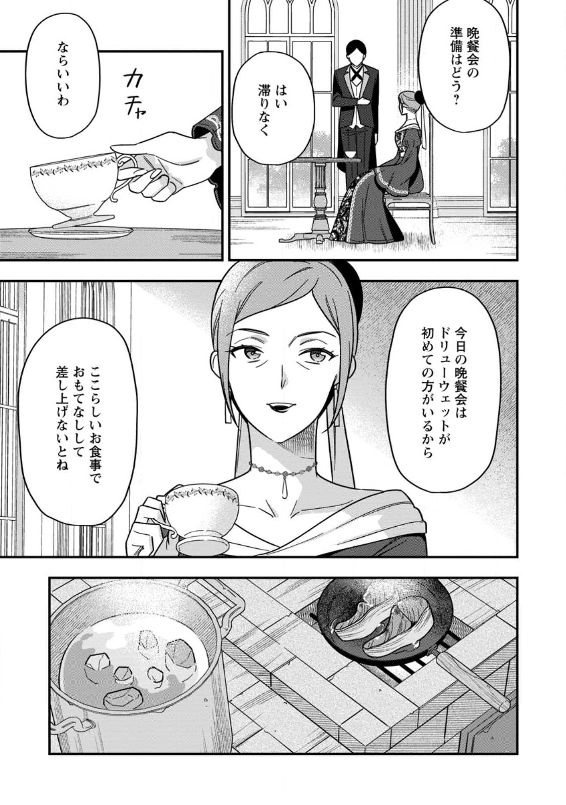 Aisanai to Iwaremashite mo 愛さないといわれましても 愛さないといわれましても ～元魔王の伯爵令嬢は生真面目軍人に餌付けをされて幸せになる～ 第4.3話 - Page 10