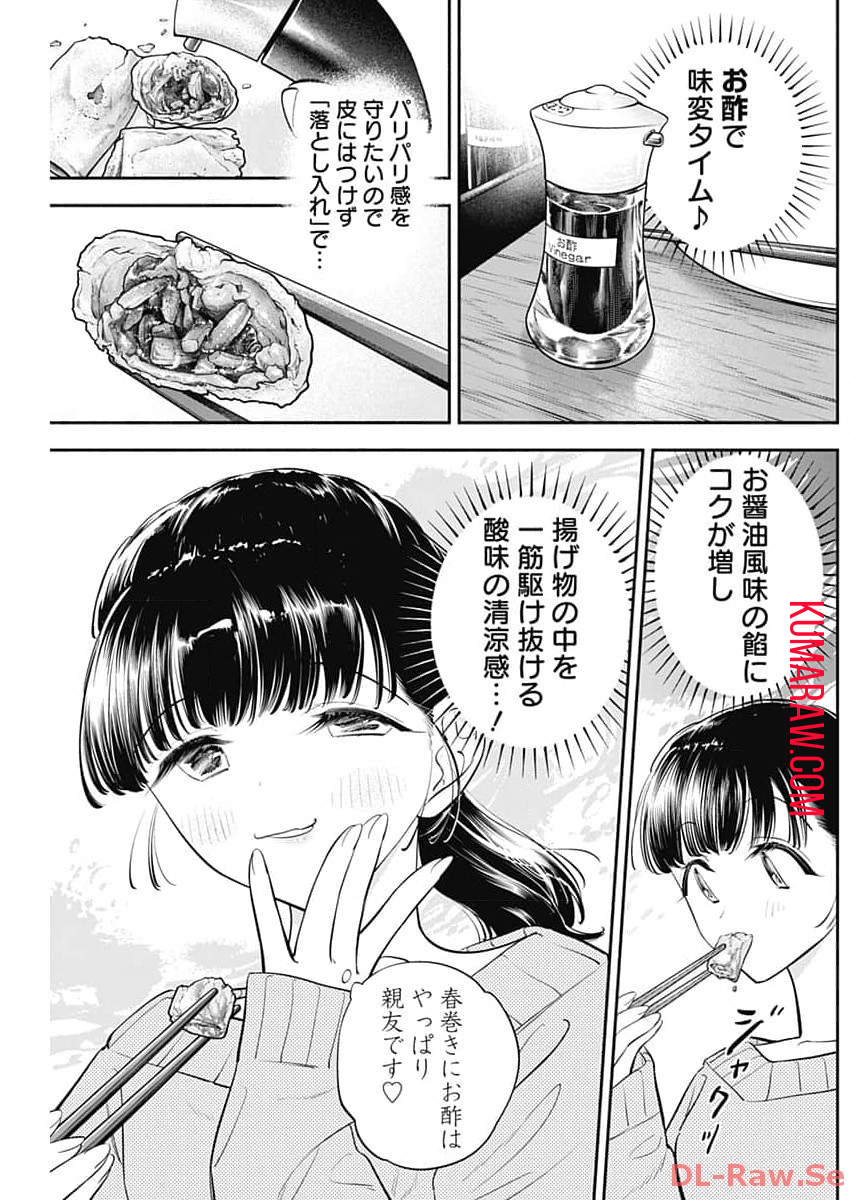 女優めし 第67話 - Page 9