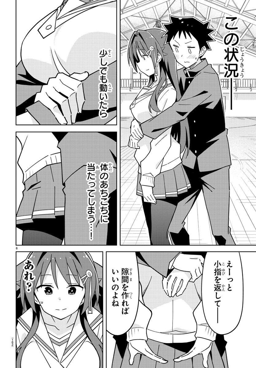 あつまれ！ふしぎ研究部 第263話 - Page 6