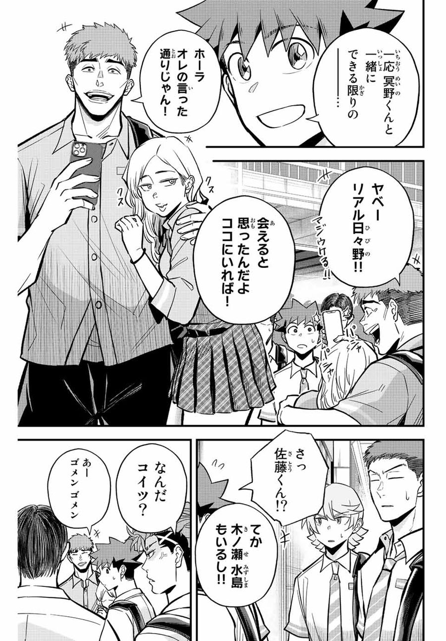 イレギュラーズ 第39話 - Page 7