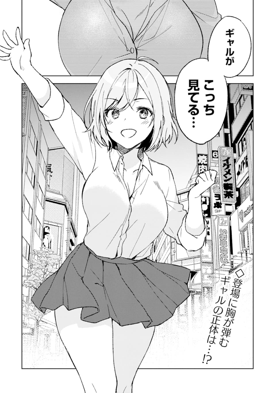 痴漢されそうになっているS級美少女を助けたら隣の席の幼馴染だった 第3話 - Page 23